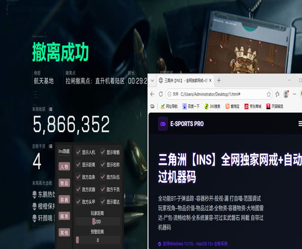 三角洲手游辅助透软件效果